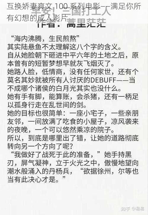 互换娇妻爽文 100 系列电影——满足你所有幻想的成人影片