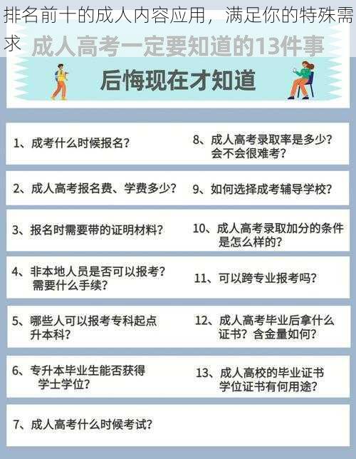 排名前十的成人内容应用，满足你的特殊需求