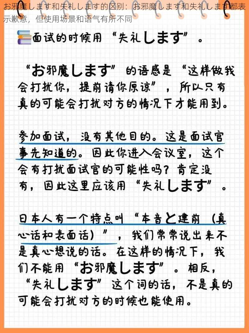 お邪魔します和失礼します的区别：お邪魔します和失礼します都表示歉意，但使用场景和语气有所不同