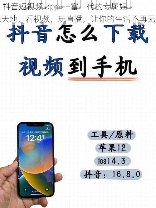 f2 抖音短视频 app——富二代的专属娱乐天地，看视频，玩直播，让你的生活不再无聊