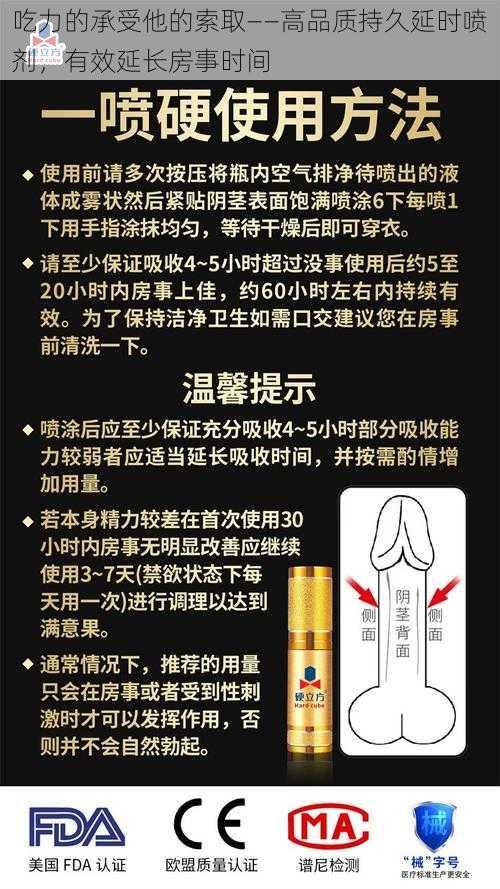 吃力的承受他的索取——高品质持久延时喷剂，有效延长房事时间