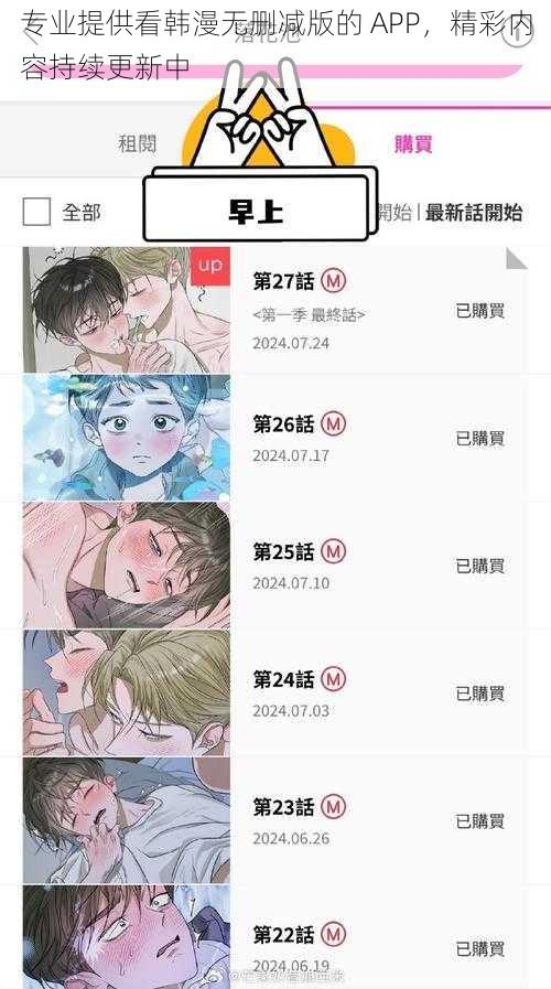 专业提供看韩漫无删减版的 APP，精彩内容持续更新中