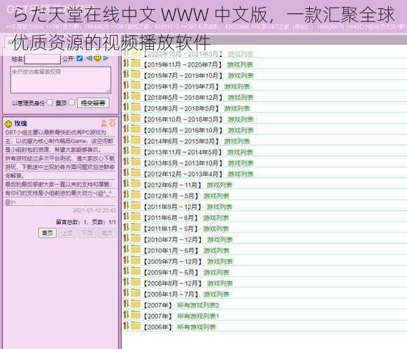 らだ天堂在线中文 WWW 中文版，一款汇聚全球优质资源的视频播放软件