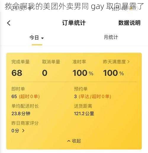 救命啊我的美团外卖男同 gay 取向暴露了