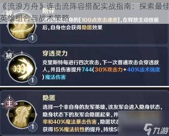 《流浪方舟》连击流阵容搭配实战指南：探索最佳英雄组合与战术策略