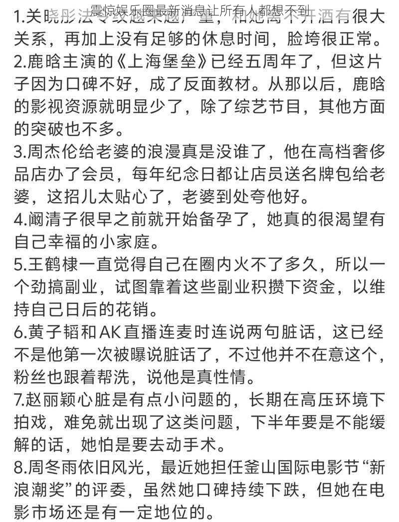 震惊娱乐圈最新消息让所有人都想不到