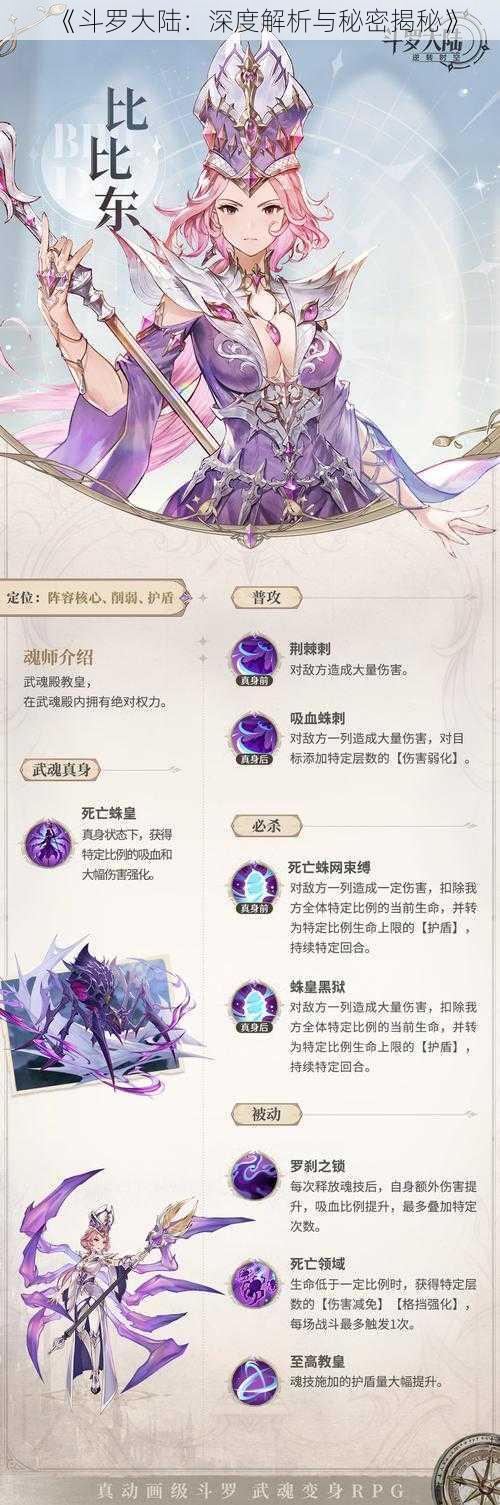 《斗罗大陆：深度解析与秘密揭秘》