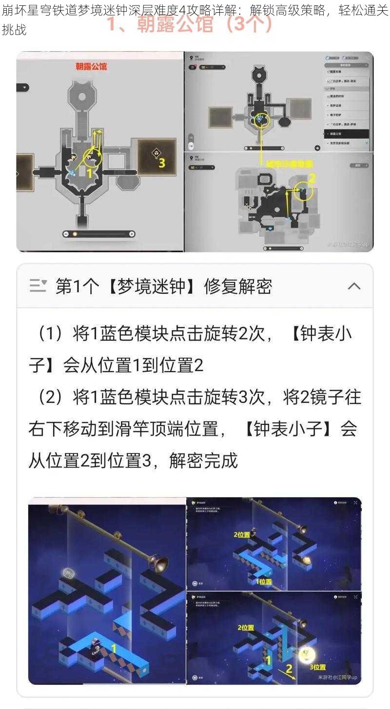 崩坏星穹铁道梦境迷钟深层难度4攻略详解：解锁高级策略，轻松通关挑战