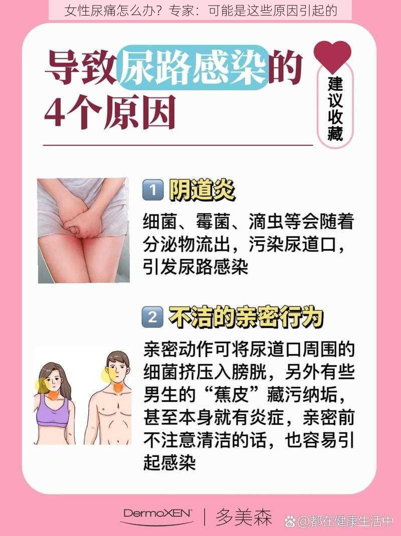 女性尿痛怎么办？专家：可能是这些原因引起的