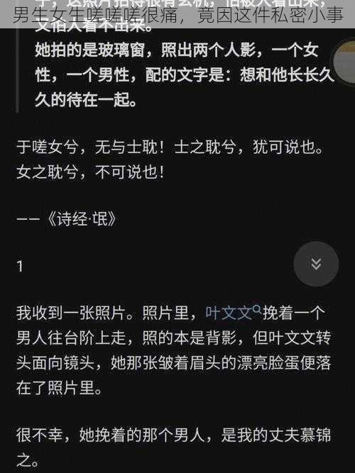 男生女生嗟嗟嗟很痛，竟因这件私密小事