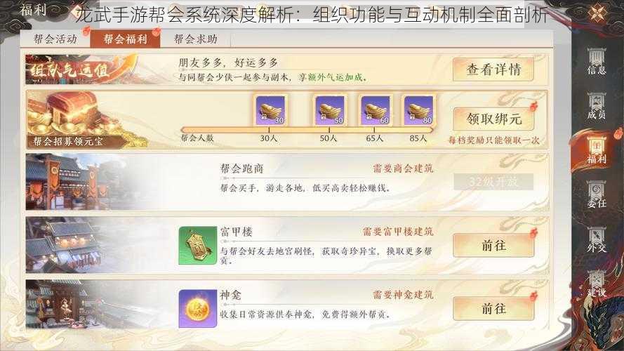 龙武手游帮会系统深度解析：组织功能与互动机制全面剖析