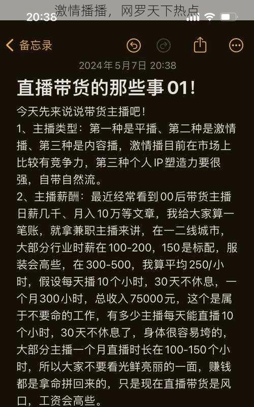 激情播播，网罗天下热点