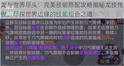 龙与世界尽头：完美技能搭配攻略揭秘龙技传世，尽探世界边缘的技能组合之道