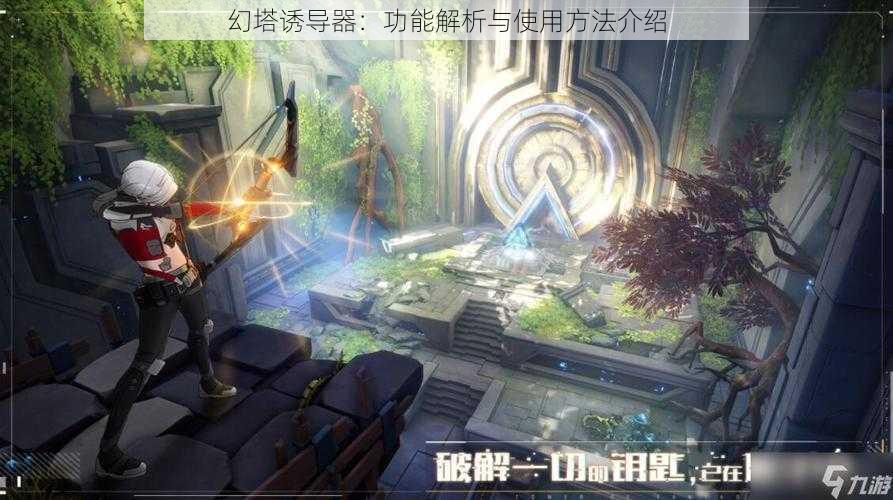 幻塔诱导器：功能解析与使用方法介绍