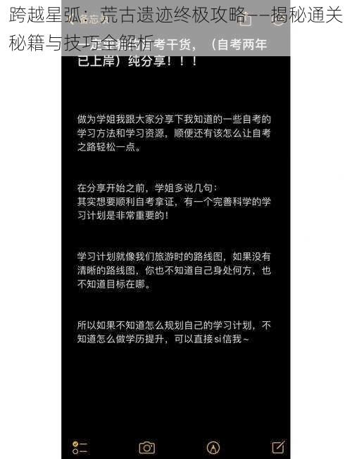 跨越星弧：荒古遗迹终极攻略——揭秘通关秘籍与技巧全解析