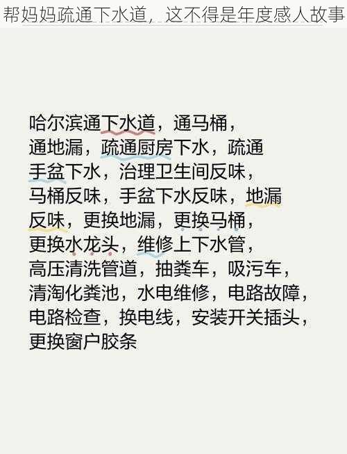 帮妈妈疏通下水道，这不得是年度感人故事