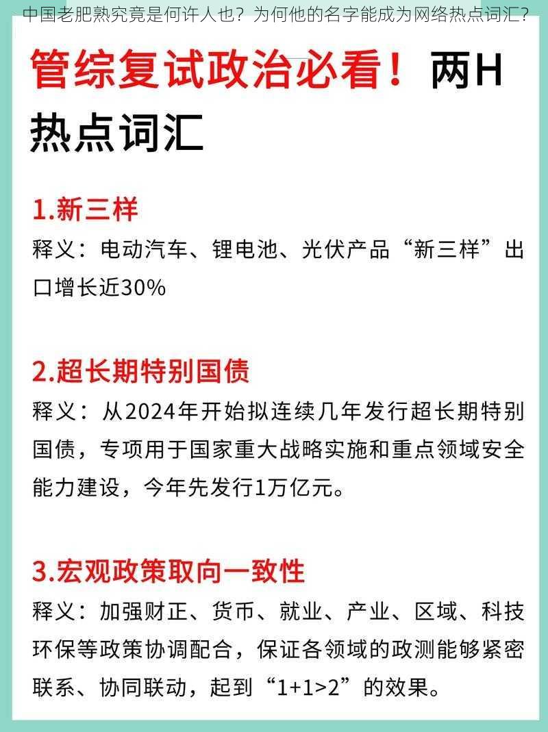 中国老肥熟究竟是何许人也？为何他的名字能成为网络热点词汇？