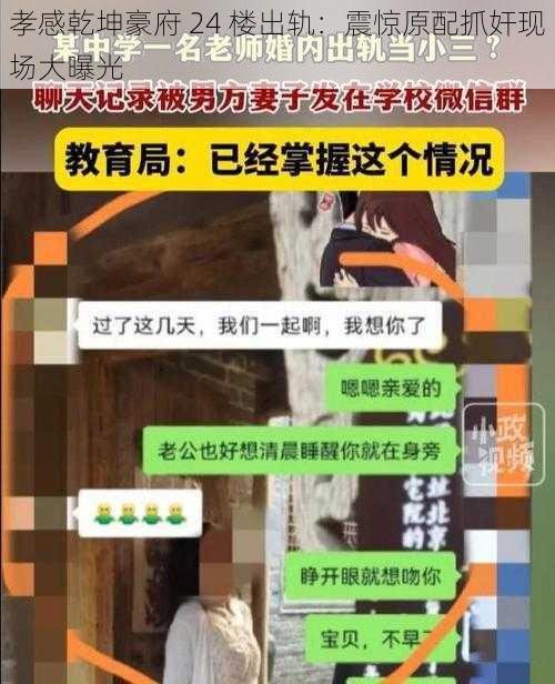 孝感乾坤豪府 24 楼出轨：震惊原配抓奸现场大曝光