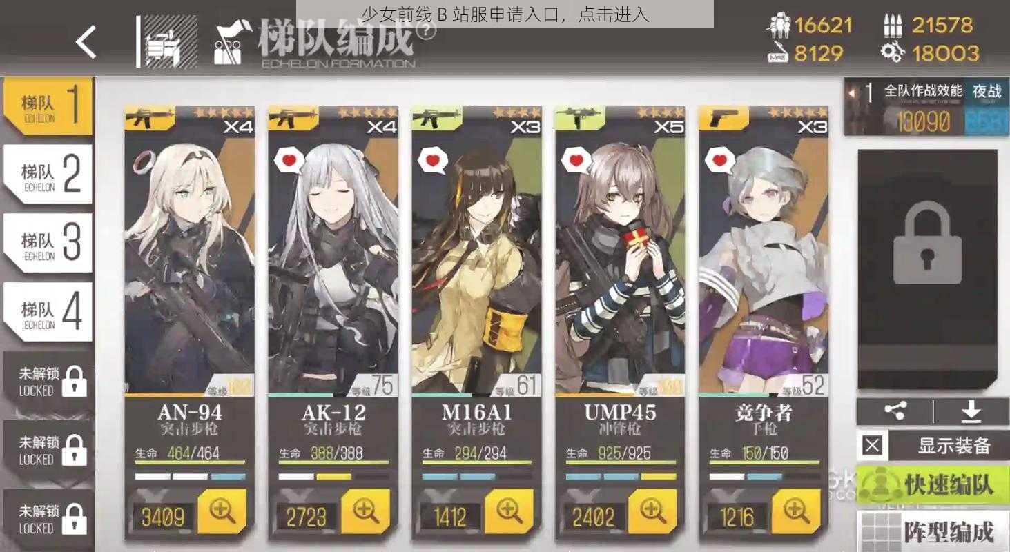 少女前线 B 站服申请入口，点击进入