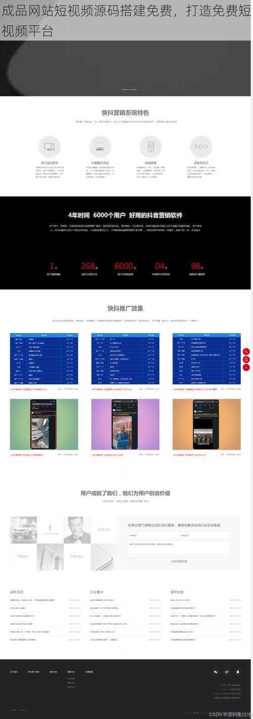成品网站短视频源码搭建免费，打造免费短视频平台