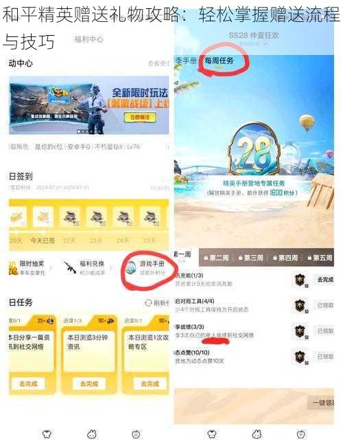 和平精英赠送礼物攻略：轻松掌握赠送流程与技巧