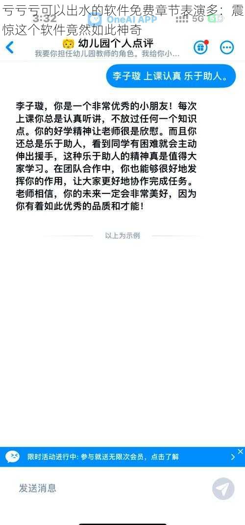 亏亏亏可以出水的软件免费章节表演多：震惊这个软件竟然如此神奇