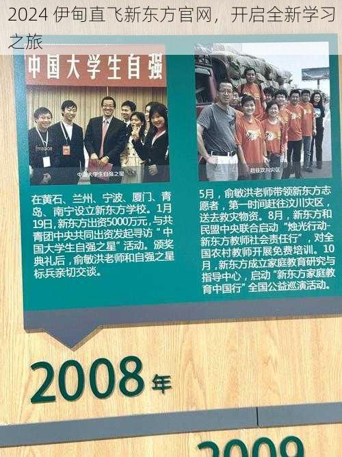 2024 伊甸直飞新东方官网，开启全新学习之旅