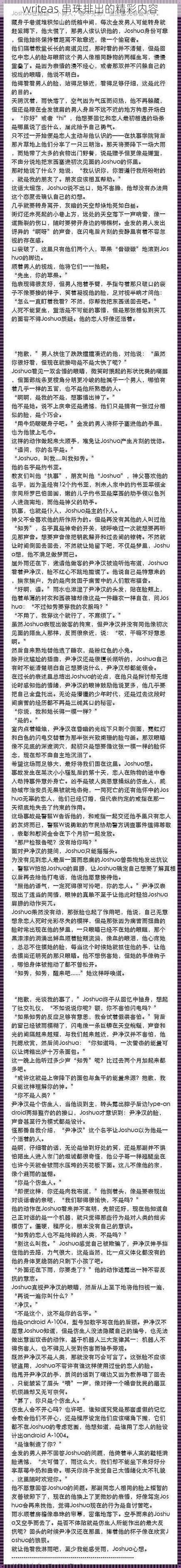 writeas 串珠排出的精彩内容