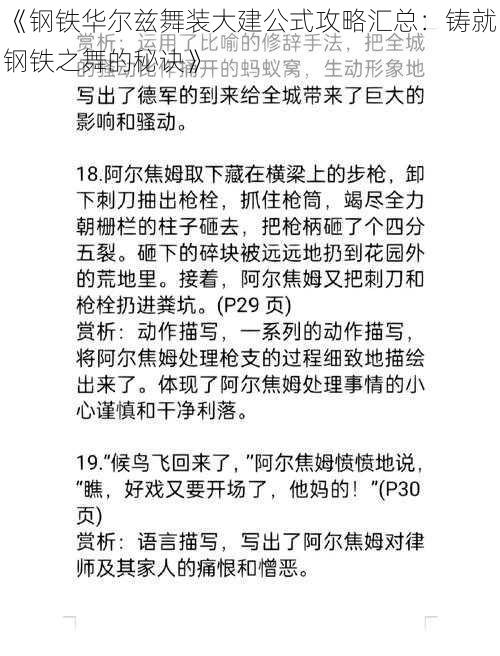 《钢铁华尔兹舞装大建公式攻略汇总：铸就钢铁之舞的秘诀》