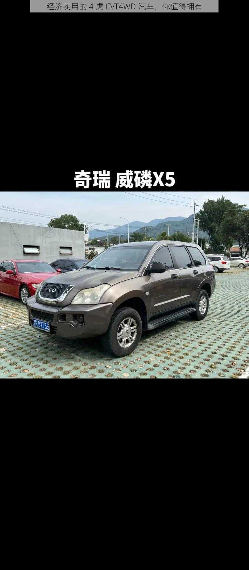 经济实用的 4 虎 CVT4WD 汽车，你值得拥有