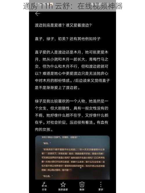 通房 11h 云舒：在线视频神器