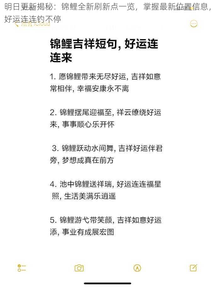 明日更新揭秘：锦鲤全新刷新点一览，掌握最新位置信息，好运连连钓不停