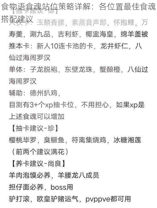 食物语食魂站位策略详解：各位置最佳食魂搭配建议