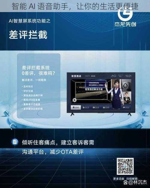 智能 AI 语音助手，让你的生活更便捷