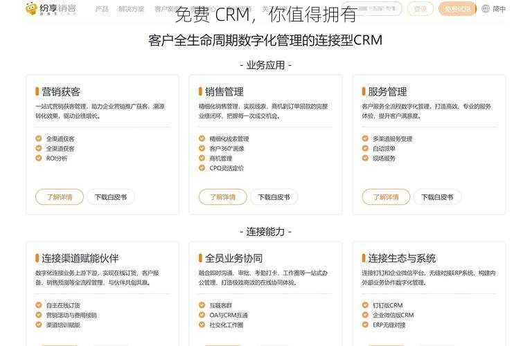 免费 CRM，你值得拥有