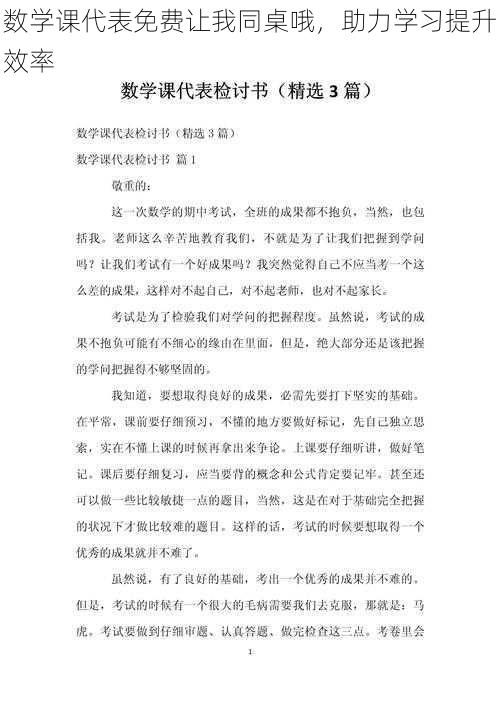 数学课代表免费让我同桌哦，助力学习提升效率