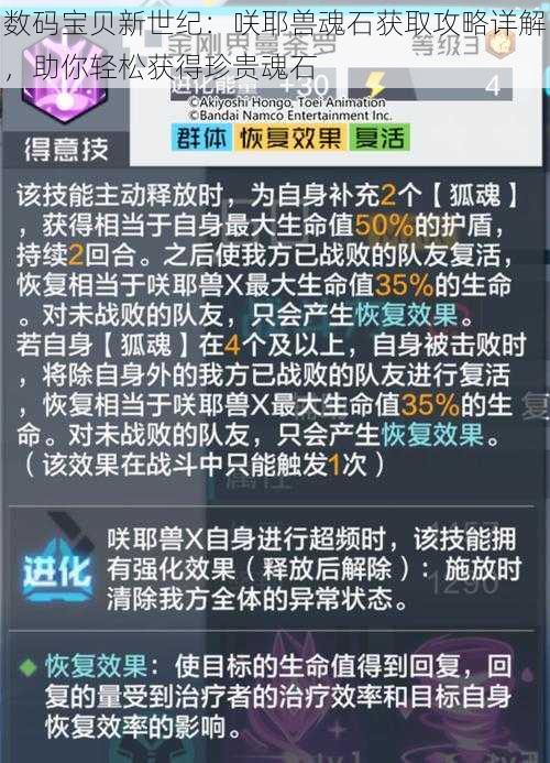 数码宝贝新世纪：咲耶兽魂石获取攻略详解，助你轻松获得珍贵魂石