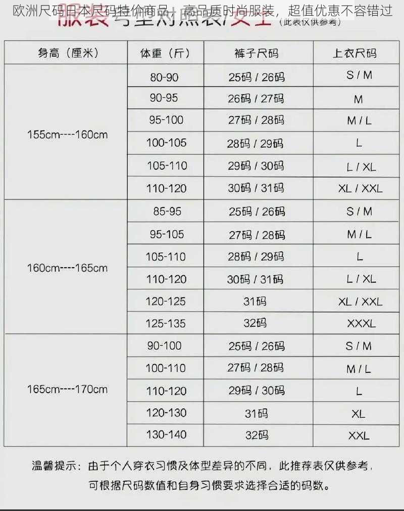 欧洲尺码日本尺码特价商品，高品质时尚服装，超值优惠不容错过