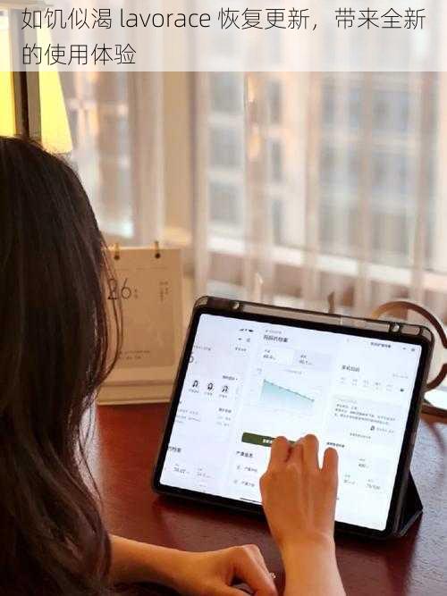 如饥似渴 lavorace 恢复更新，带来全新的使用体验