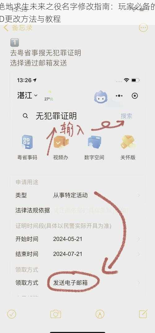 绝地求生未来之役名字修改指南：玩家必备的ID更改方法与教程