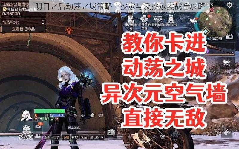 明日之后动荡之城策略：抄家与反抄家实战全攻略