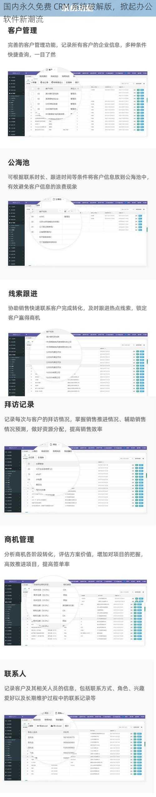 国内永久免费 CRM 系统破解版，掀起办公软件新潮流