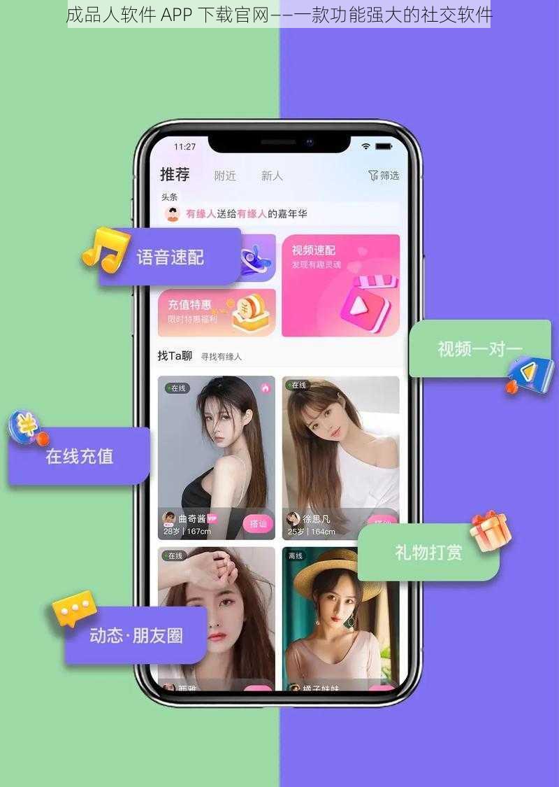 成品人软件 APP 下载官网——一款功能强大的社交软件