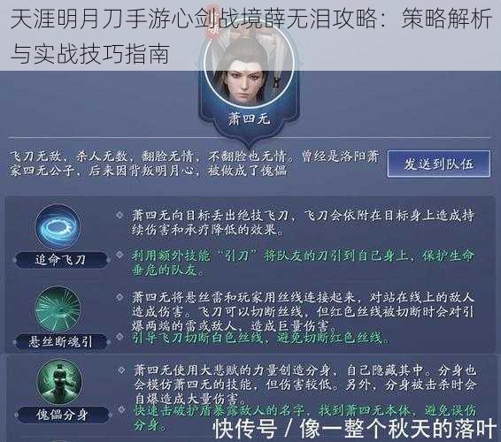 天涯明月刀手游心剑战境薛无泪攻略：策略解析与实战技巧指南