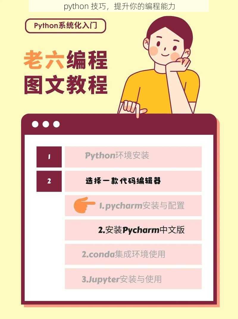 python 技巧，提升你的编程能力