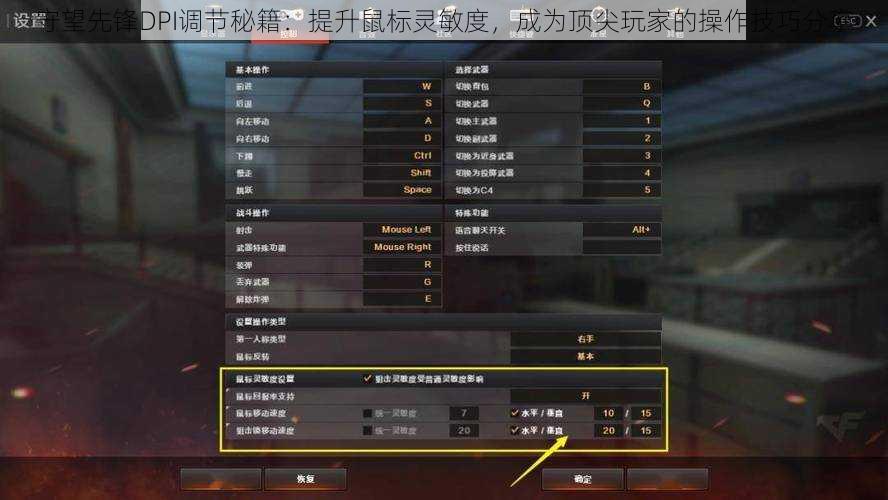 守望先锋DPI调节秘籍：提升鼠标灵敏度，成为顶尖玩家的操作技巧分享