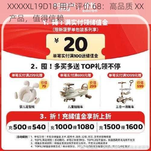 XXXXXL19D18 用户评价 68：高品质 XX 产品，值得信赖