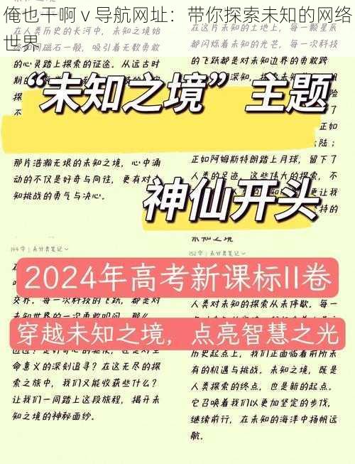 俺也干啊 v 导航网址：带你探索未知的网络世界