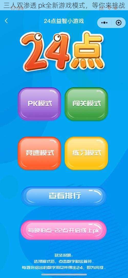 三人双渗透 pk全新游戏模式，等你来挑战