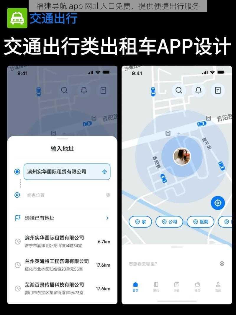 福建导航 app 网址入口免费，提供便捷出行服务